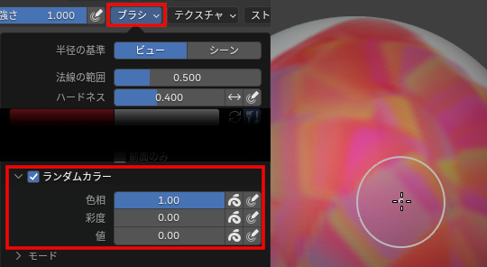 ［ブラシ］ドロップダウンの下の方にある［ランダムカラー］設定（長いのでドロップダウンの途中を省略）