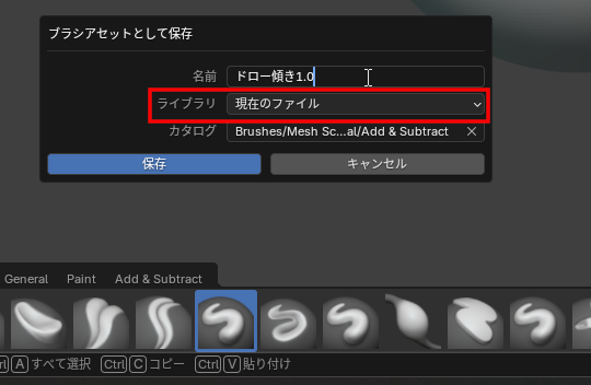 ファイル毎にカスタマイズしたブラシアセットを保存できるように