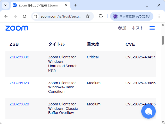 オンラインビデオ会議サービス「Zoom」に複数の脆弱性