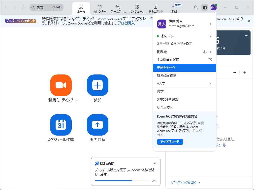 画面右上のプロフィールアイコンをクリックし、［更新を確認］メニューを選択
