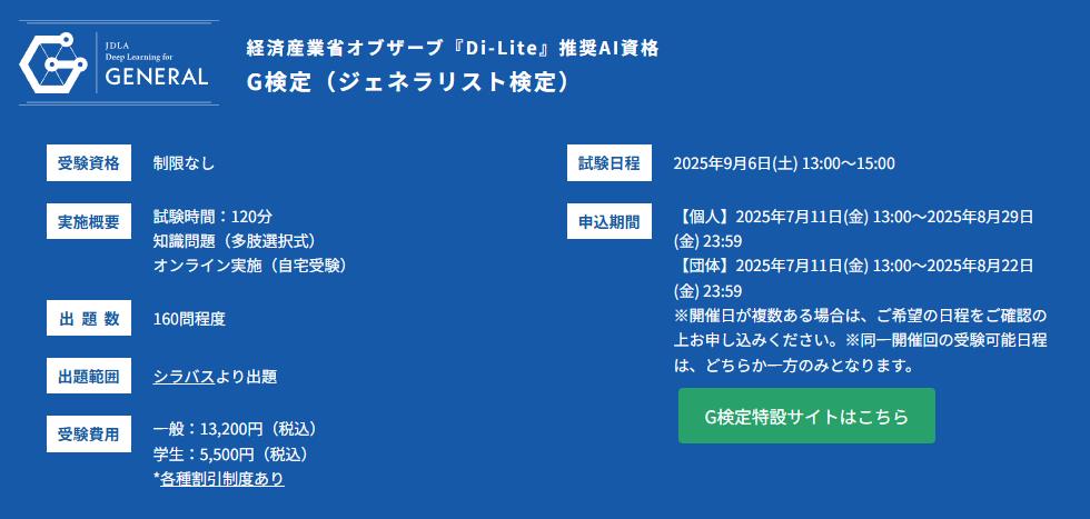 「G検定」次回試験の概要（執筆現在）