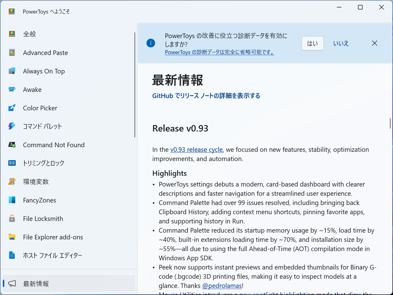 「Microsoft PowerToys」v0.93.0がリリース