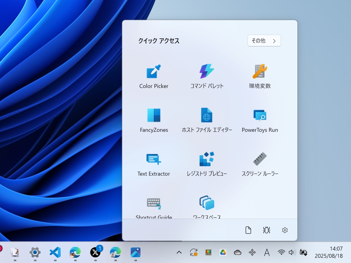 「PowerToys」のタスクトレイアイコンをクリックすると現れる「クイック アクセス」パネル。内容はダッシュボードと異なるようだ