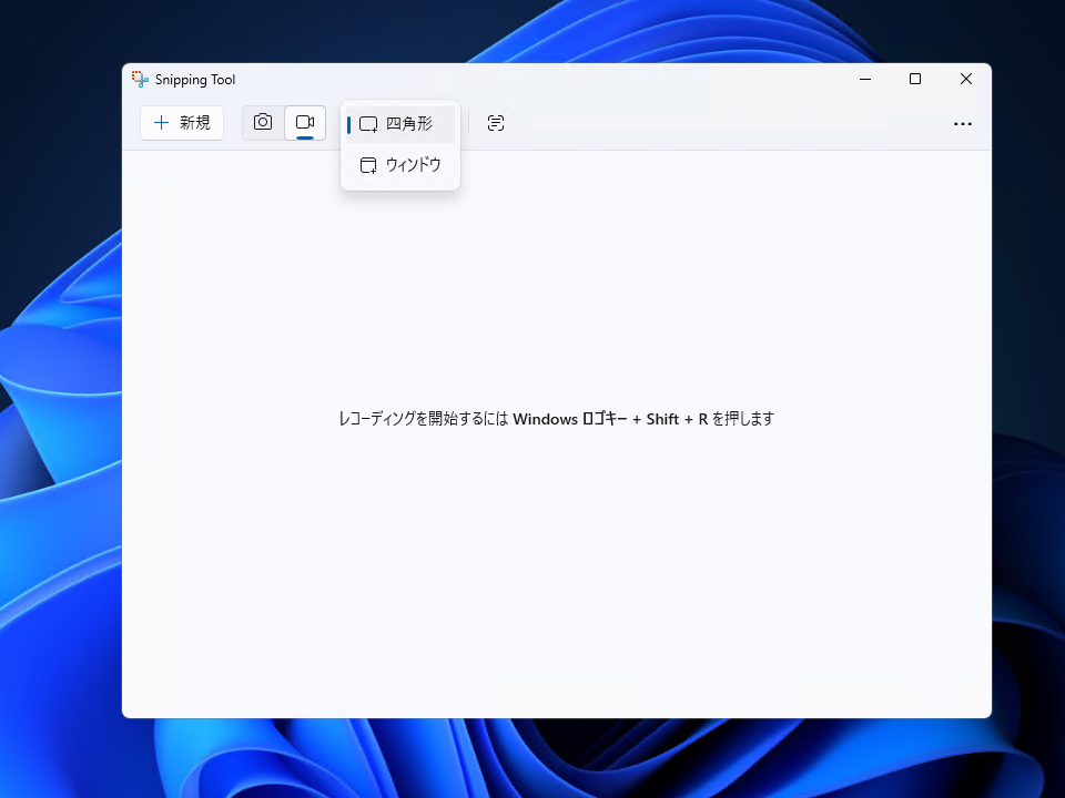 キャプチャー領域の指定方法は、ツールバーに新設された［レコーディング領域］ドロップダウンメニューで切り替えられる