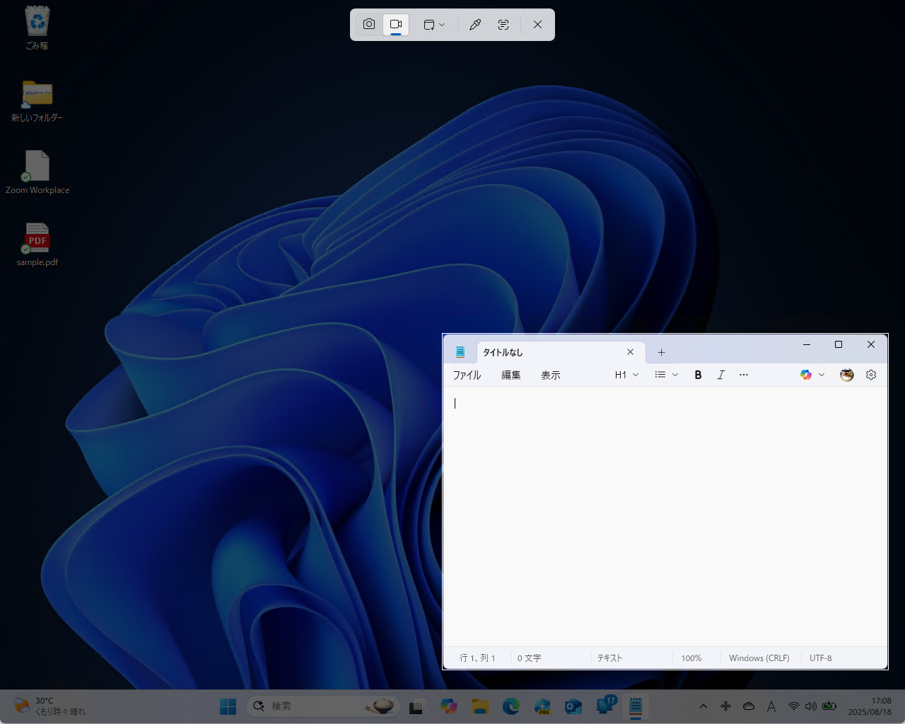 領域指定が［ウィンドウ］モードになっていれば、マウスカーソル下にあるウィンドウがハイライトされ、クリックでキャプチャー領域としての指定が可能となる