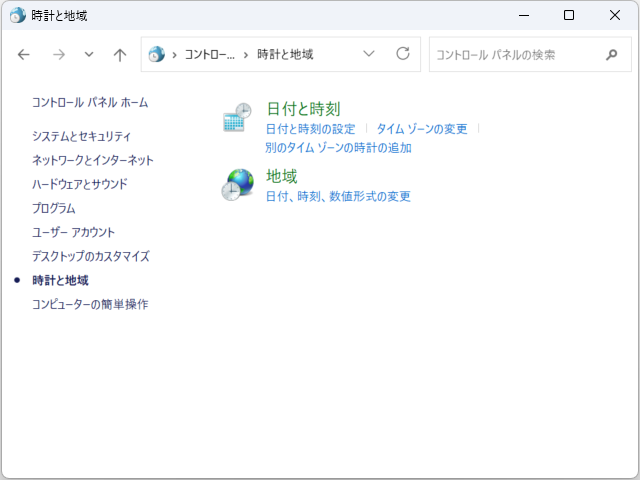 「コントロール パネル」の［時計と地域］ページ。ここでしか設定できないオプションはまだ多く残っている