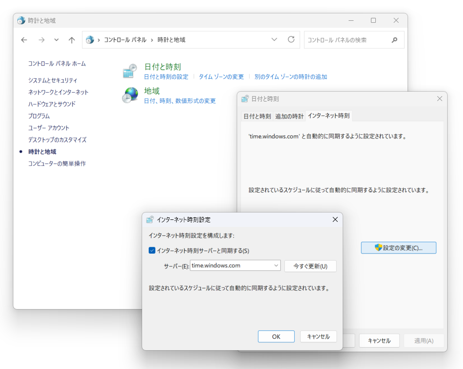 ［日付と時刻］ダイアログの［インターネット時間］タブ