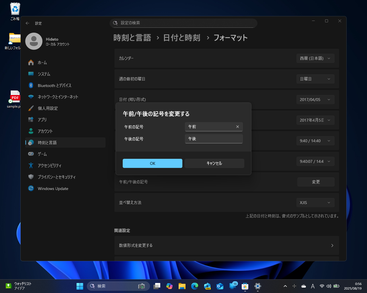 ［時刻と言語］－［日付と時刻］－［フォーマット］設定ページ。午前・午後（AM/PM）の表記もカスタマイズ可能