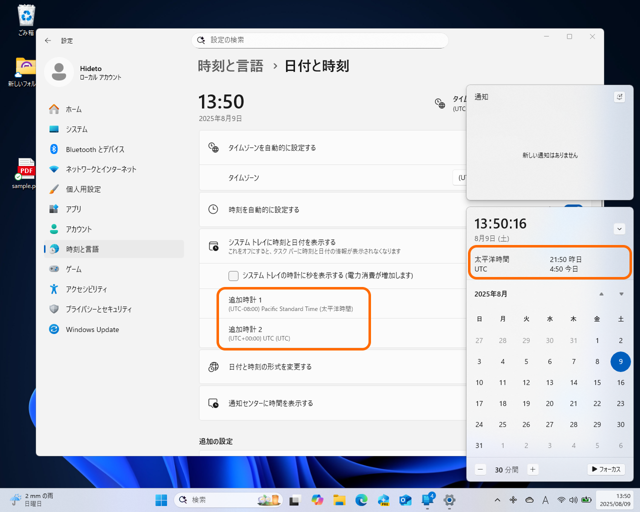 ［日付と時刻］設定ページに“追加の時計”を設定するためのユーザーインターフェイスが追加