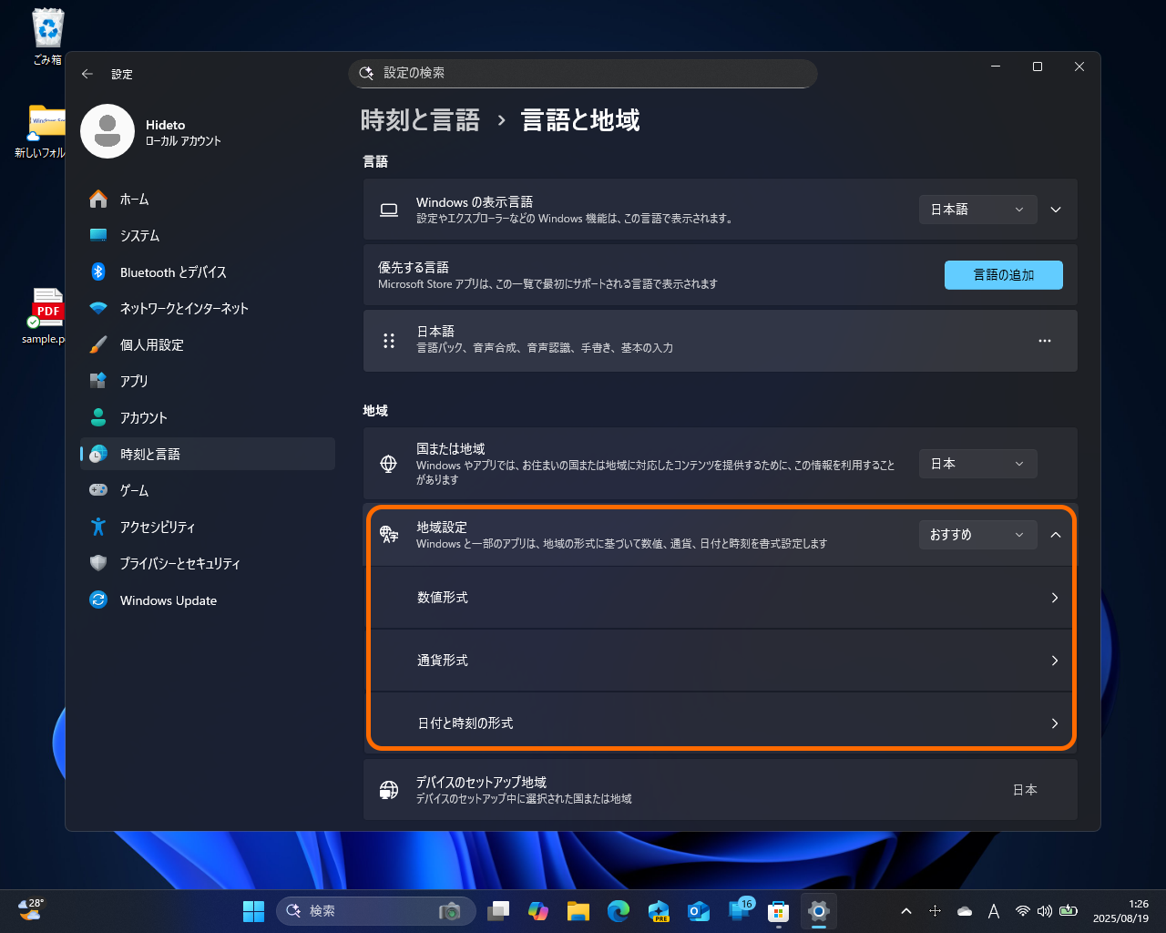 ［時刻と言語］－［言語と地域］設定ページの［地域設定］セクションを展開