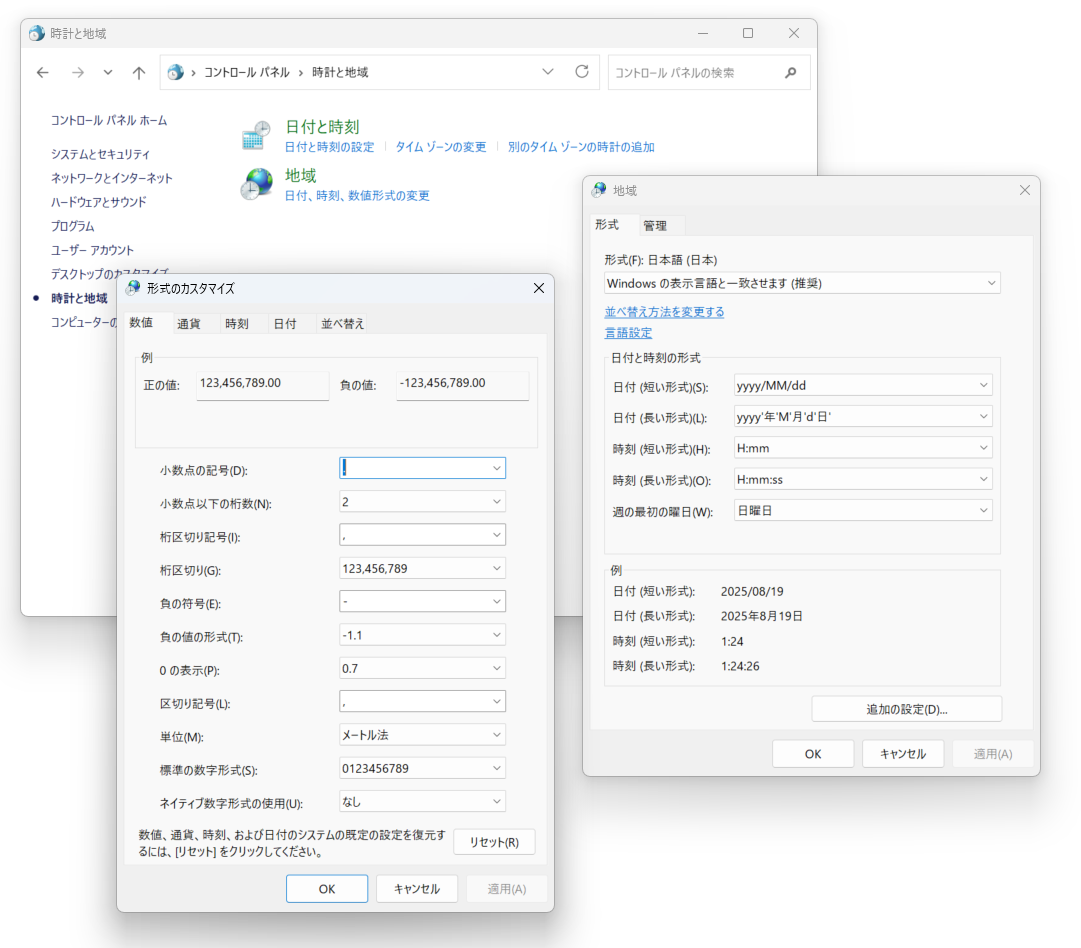 従来は［地域］ダイアログで行っていた数値形式・通貨形式・日付と時刻の形式のカスタマイズ。上記の設定ページから変更できるように
