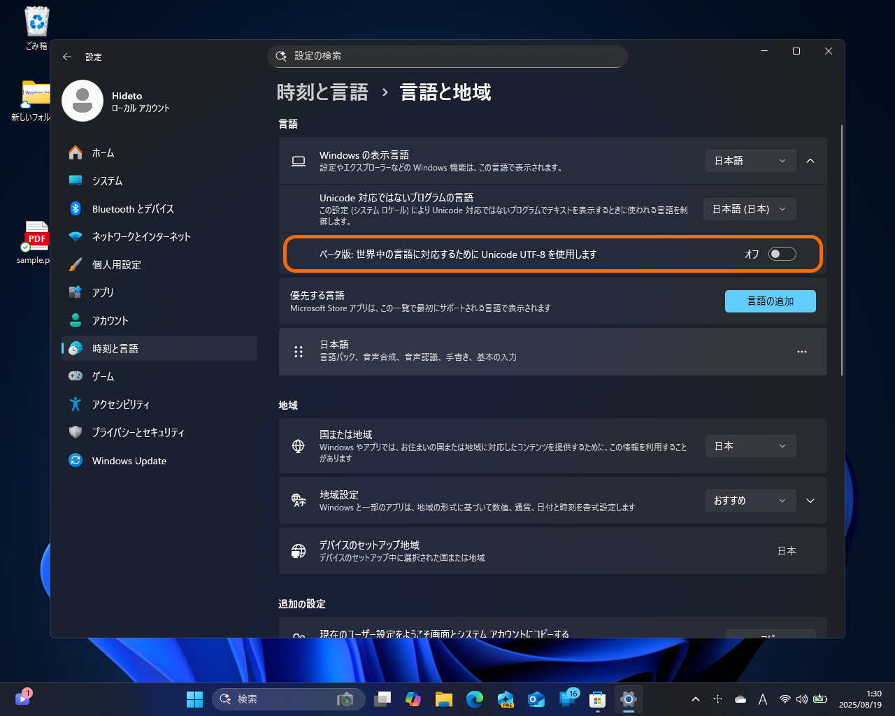 ［時刻と言語］－［言語と地域］設定ページの［言語］－［Windows の表示言語］セクションを展開
