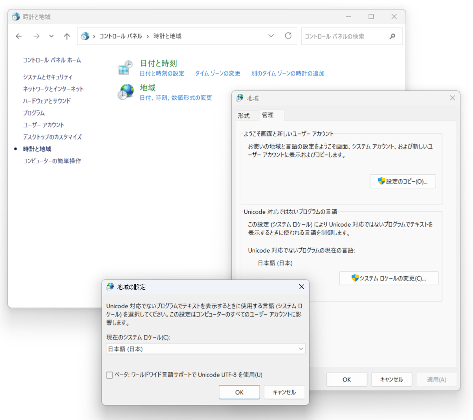 ［ワールドワイド言語サポートで Unicode UTF-8 を使用］オプション
