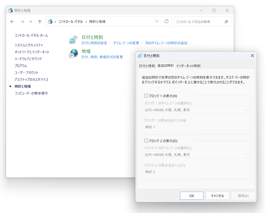 ［日付と時刻］ダイアログ（timedate.cpl）の［追加の設定］タブ