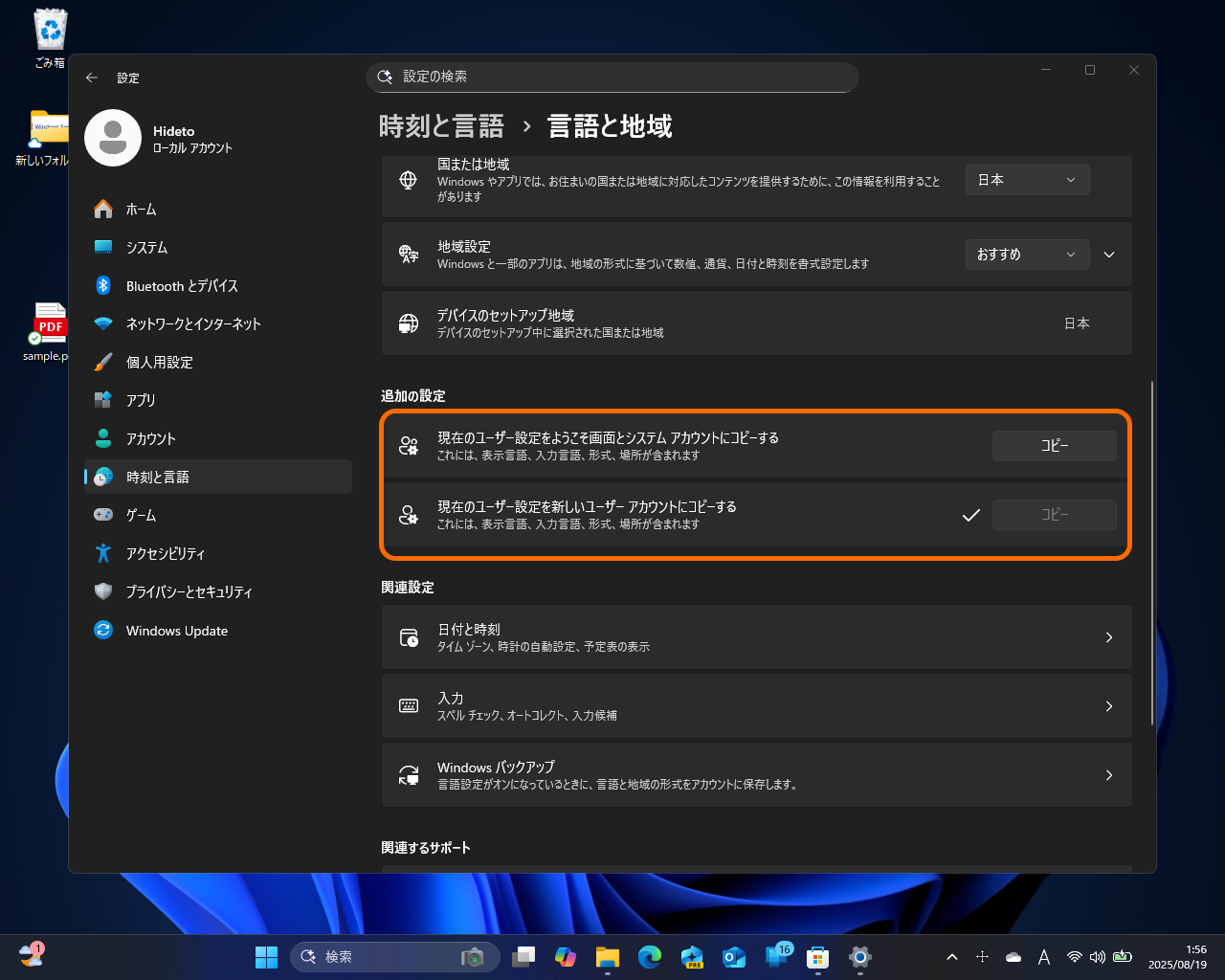 現在のカスタム言語設定でOSアカウントをセットアップできるようにするコマンド