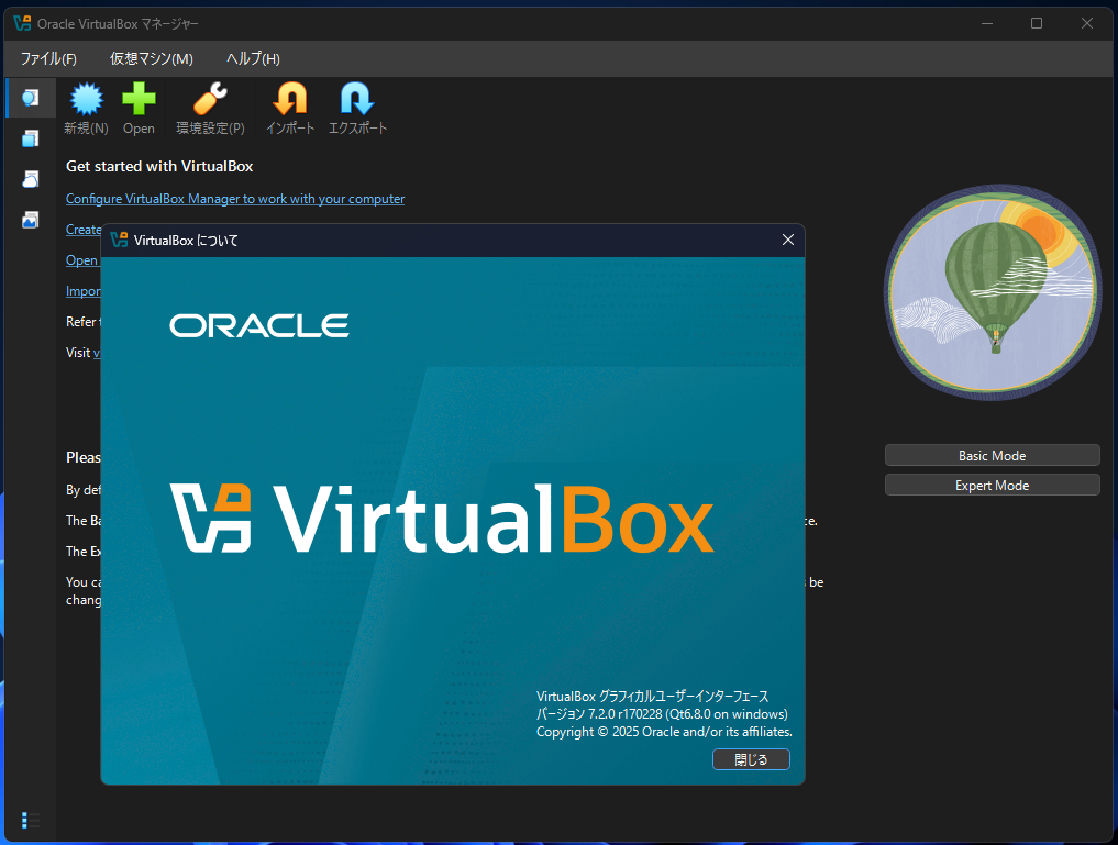 Oracle、「Oracle VM VirtualBox 7.2」を公開