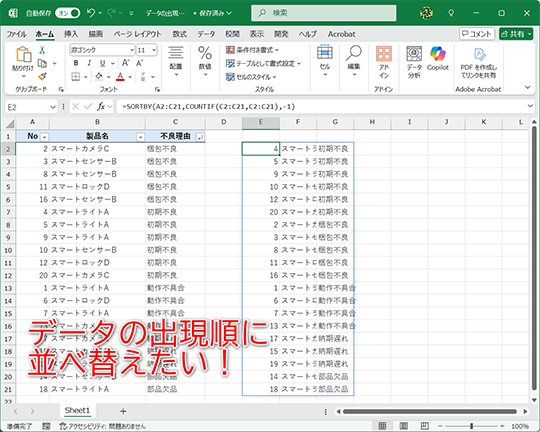 データの出現順に並べ替えたい！