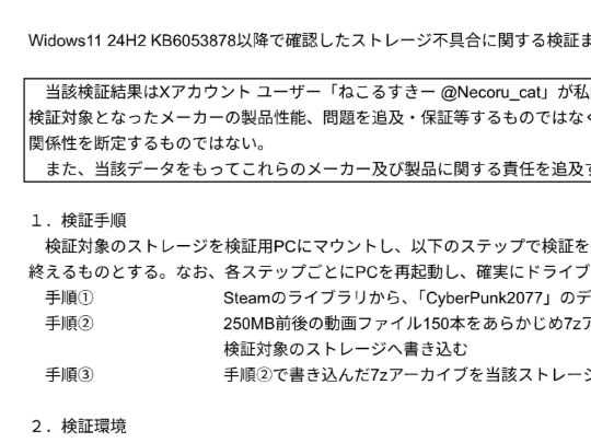ユーザーのねこるすきー（@Necoru_cat）氏が公開した検証結果