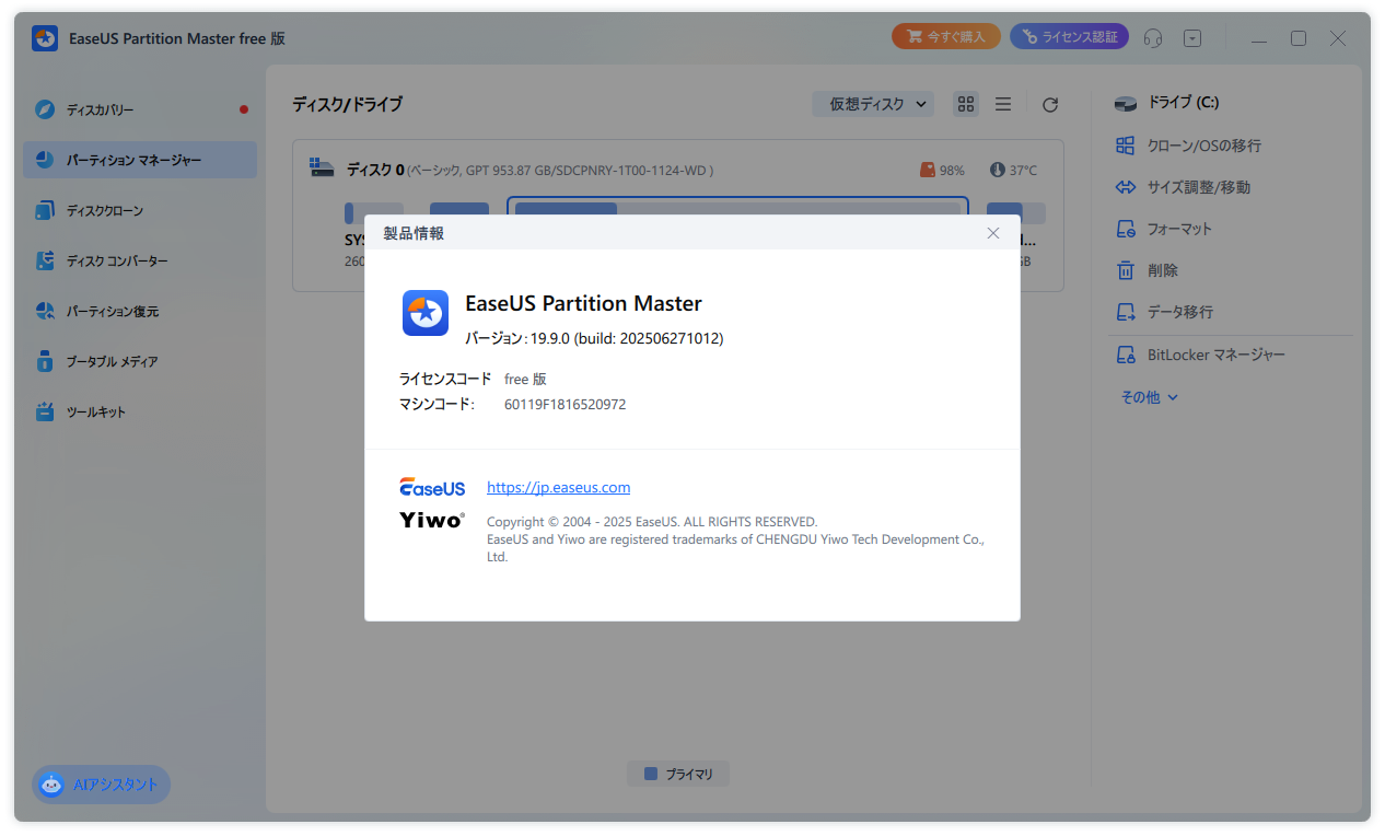 「EaseUS Partition Master 19.9」がリリース