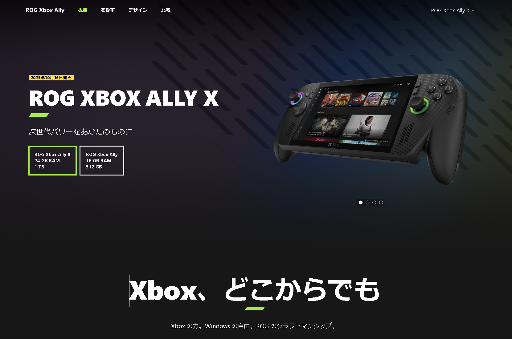 「ROG Xbox Ally X」のWebサイト