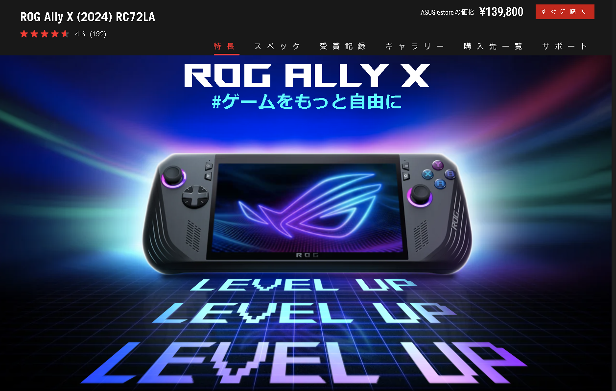 ASUSの「ROG Ally X」。2024年に発売済みの製品