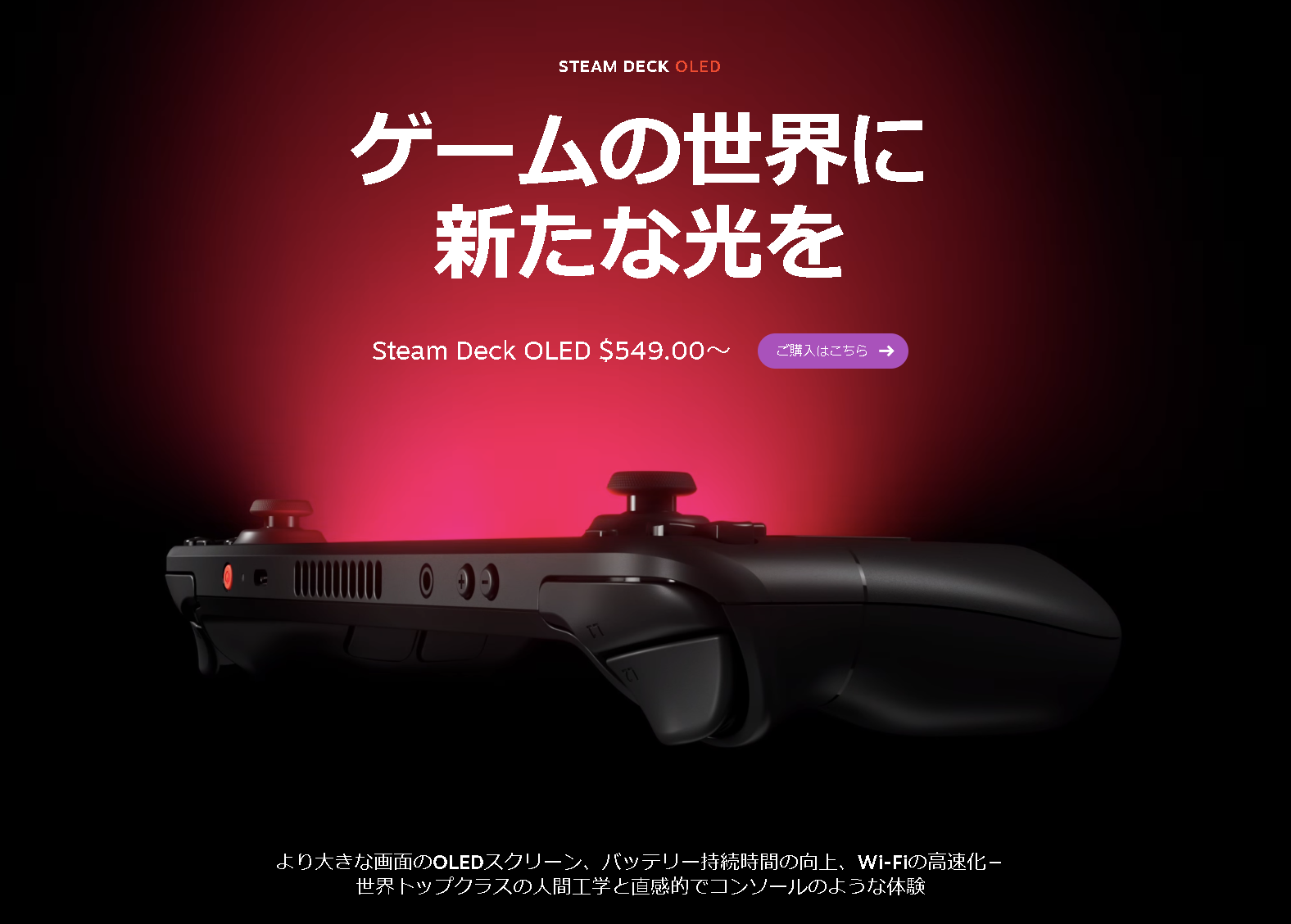 現行機種の「Steam Deck OLED」
