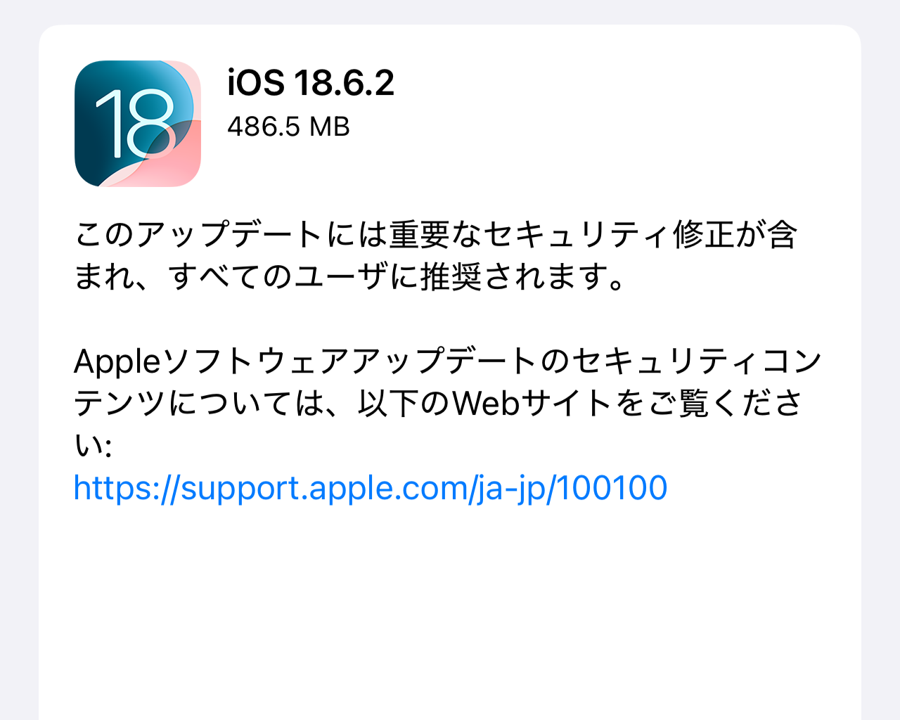 「iOS 18.6.2」などが公開