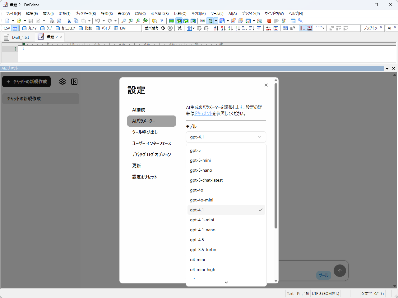 OpenAIの最新鋭AIモデル「GPT-5」にも対応