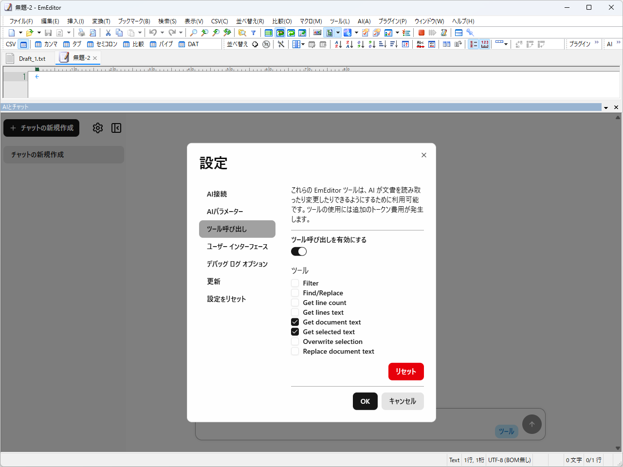 設定画面でどのツールを有効化するかをユーザー側で決定できる