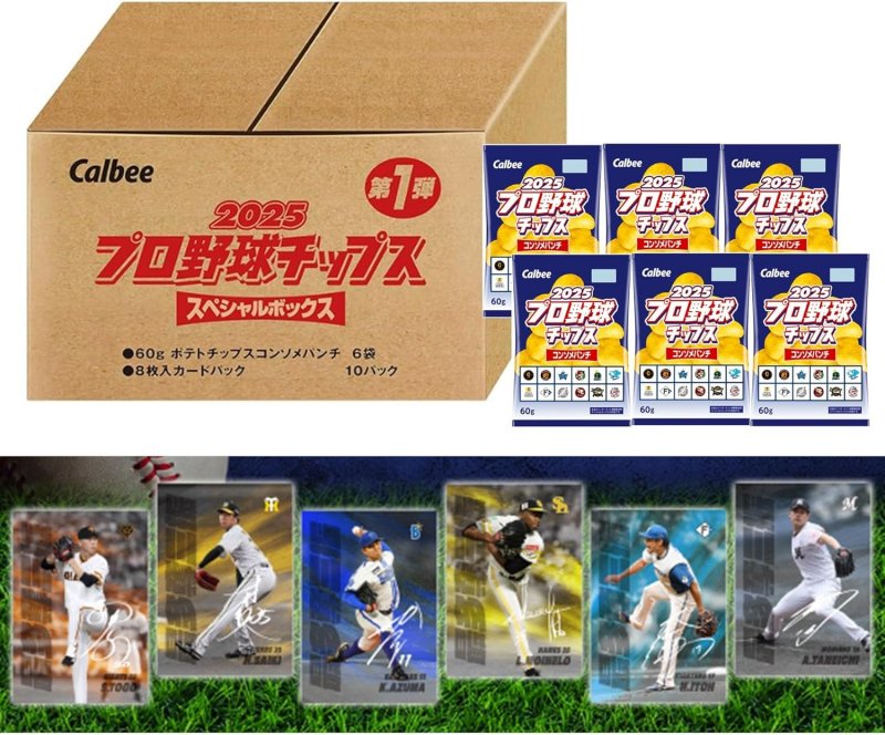 カルビー 2025 プロ野球チップス スペシャルボックス 第1弾