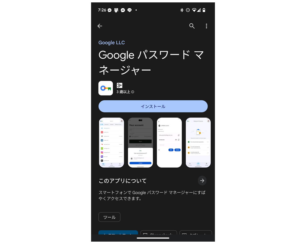 「Google パスワード マネージャー」アプリがAndroid向けにリリース