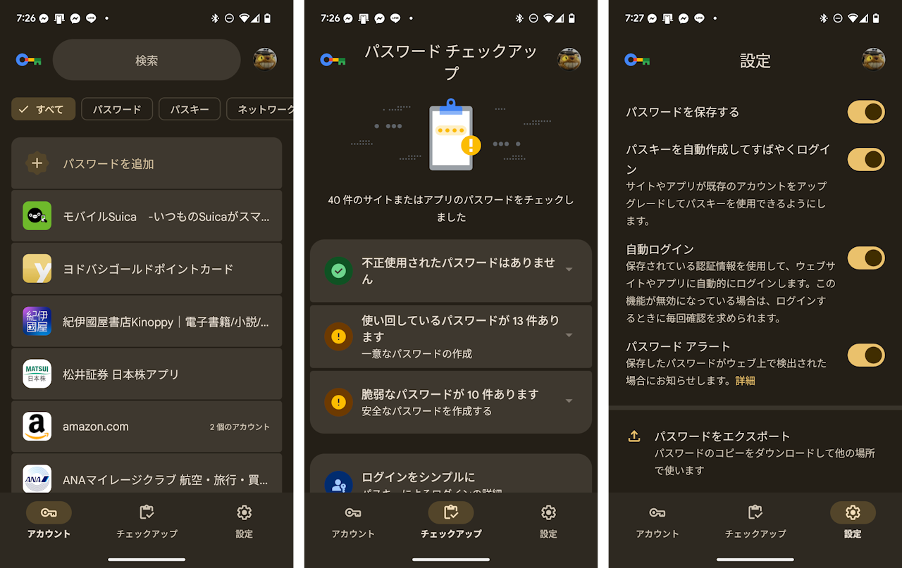 機能はOS組み込みの「Google パスワード マネージャー」と変わらない