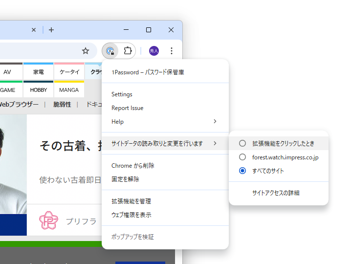 「Chromium」ベースのブラウザーであれば、拡張機能設定でサイトアクセスを「クリック時」に設定するのも有効