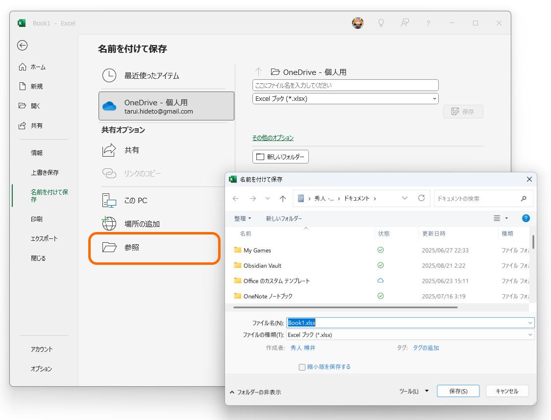 見慣れた［名前を付けて保存］ダイアログ。［参照］というところをクリックするのが正解らしいです