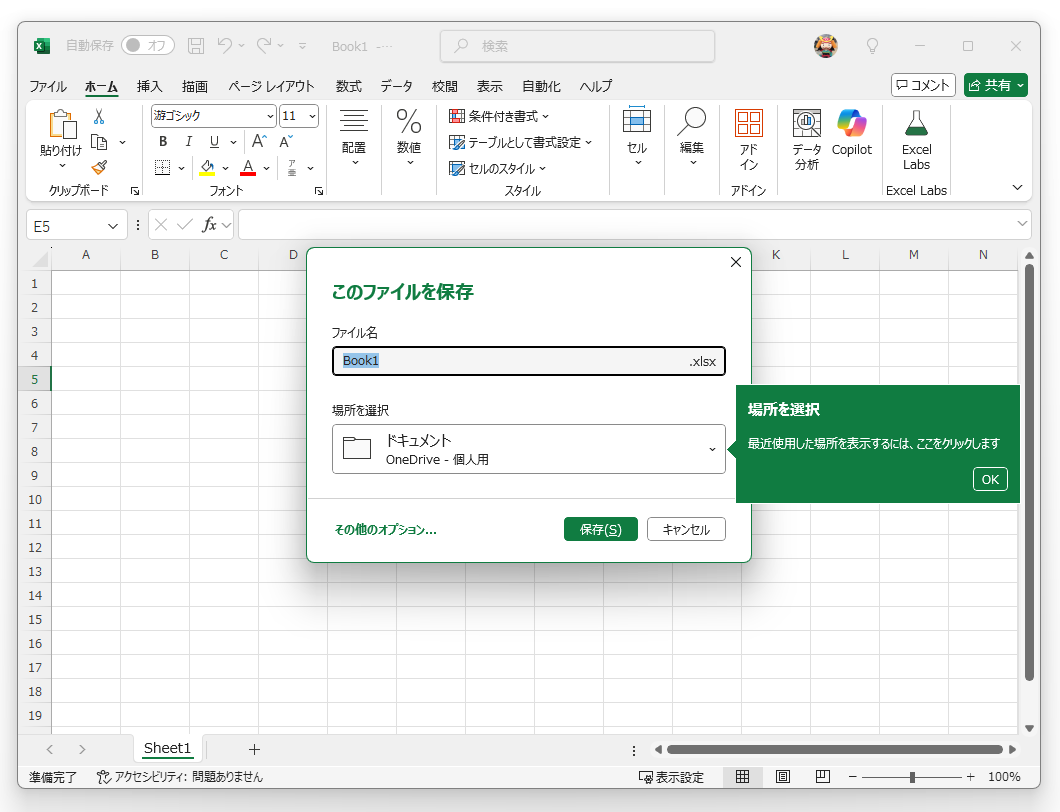 ［Ctrl］＋［S］キーを押すと［このファイルを保存］という独自ダイアログが表示される