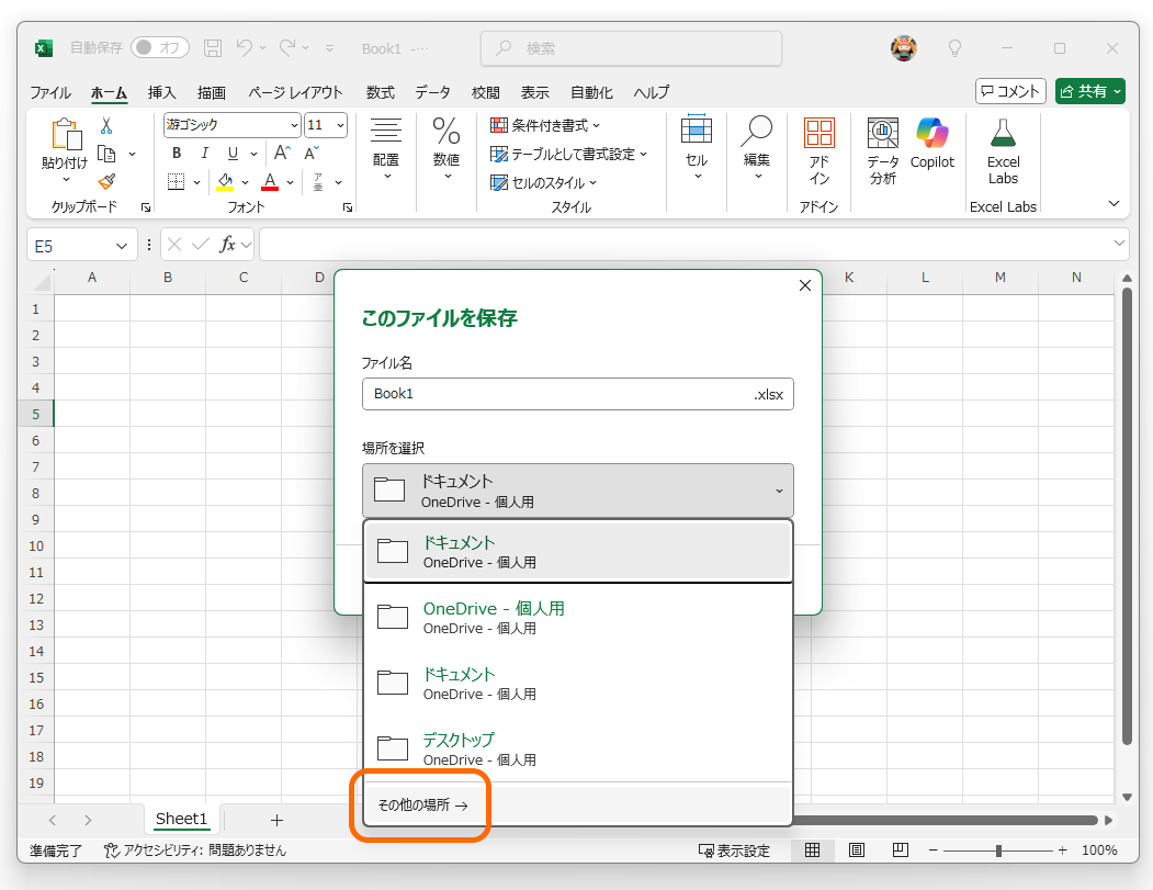 ［場所を選択］というプルダウンメニューで［その他の場所］というオプションを選択