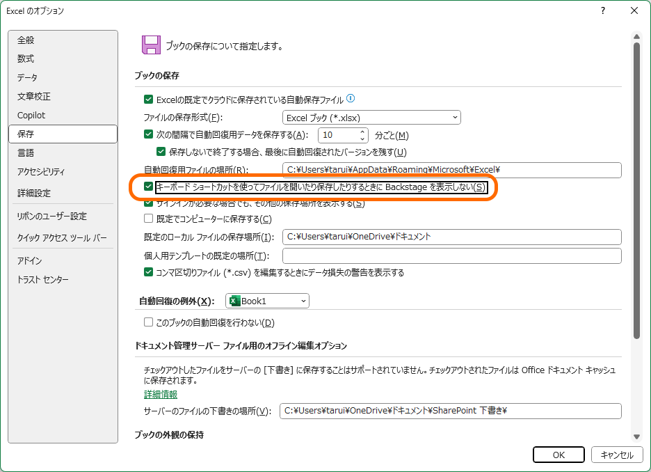 ［名前を付けて保存］ダイアログにアクセスできる