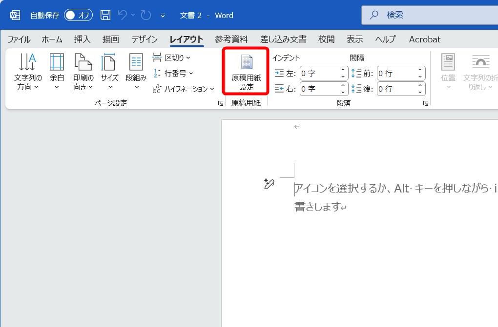 ［レイアウト］タブの［原稿用紙設定］を確認。表示されていない場合は［Wordのオプション］からアドインを追加しておく