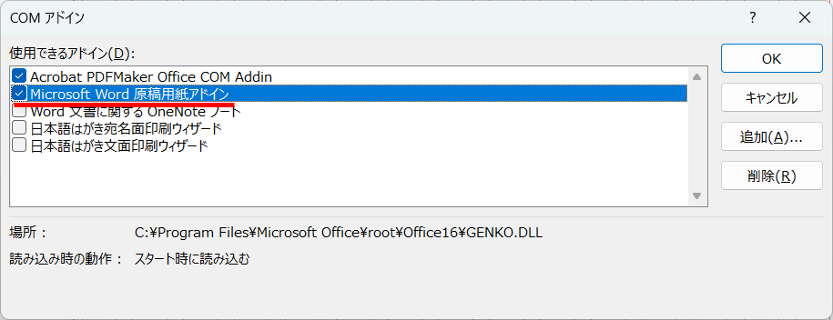 ［Microsoft Word原稿用紙アドイン］にチェックを付けて、［OK］をクリックする