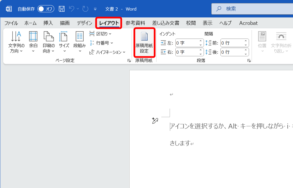 ［レイアウト］タブにある［原稿用紙設定］をクリックする