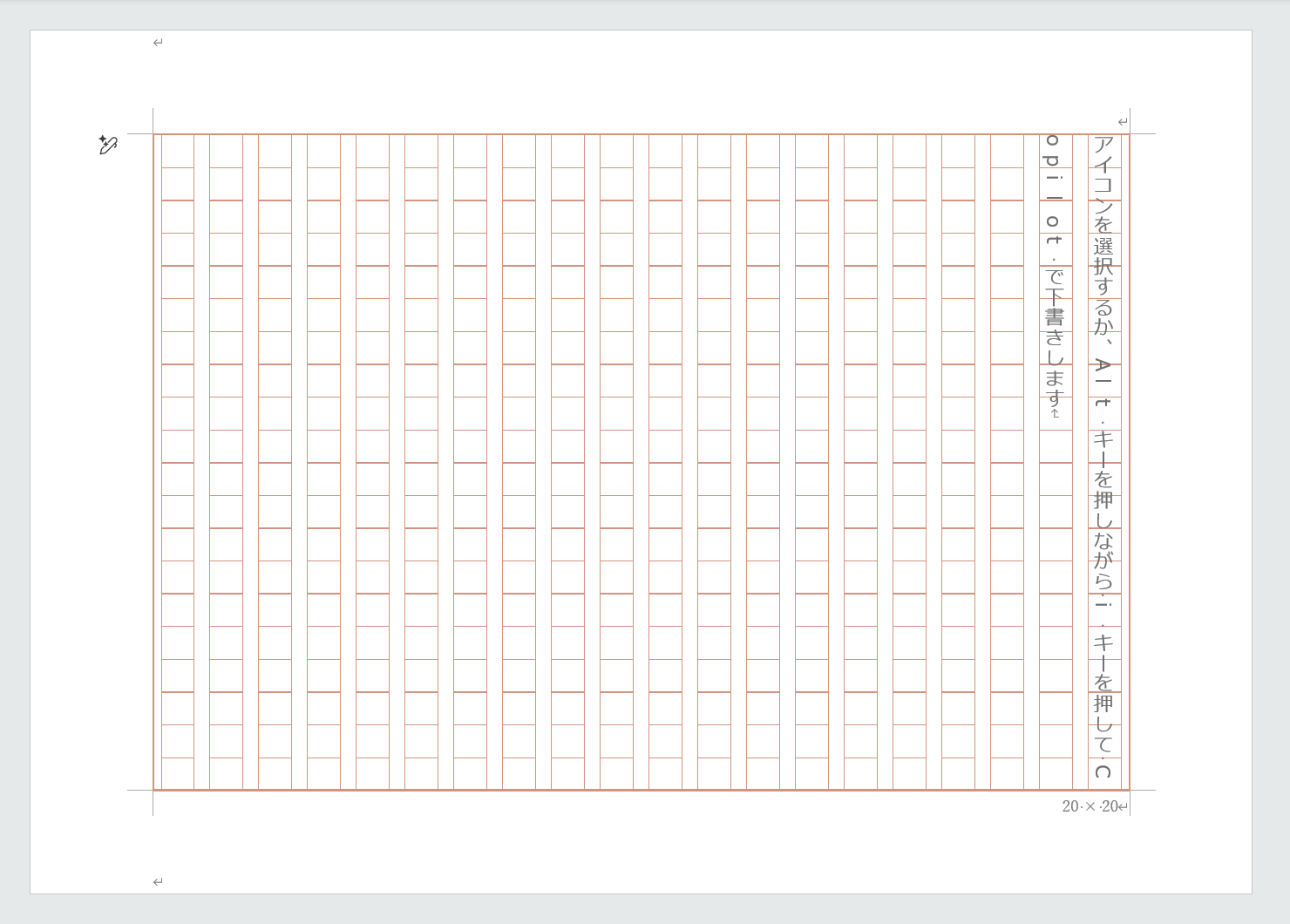 原稿用紙のマス目が表示された