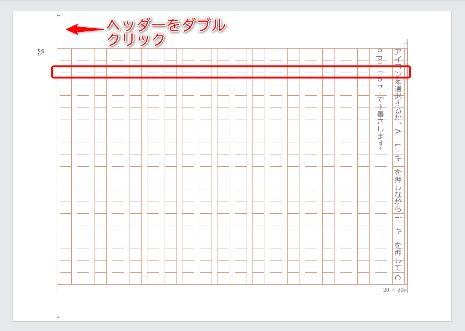 マス目のボックスが重なっている箇所の罫線が太く見える。ヘッダー部分をダブルクリックする
