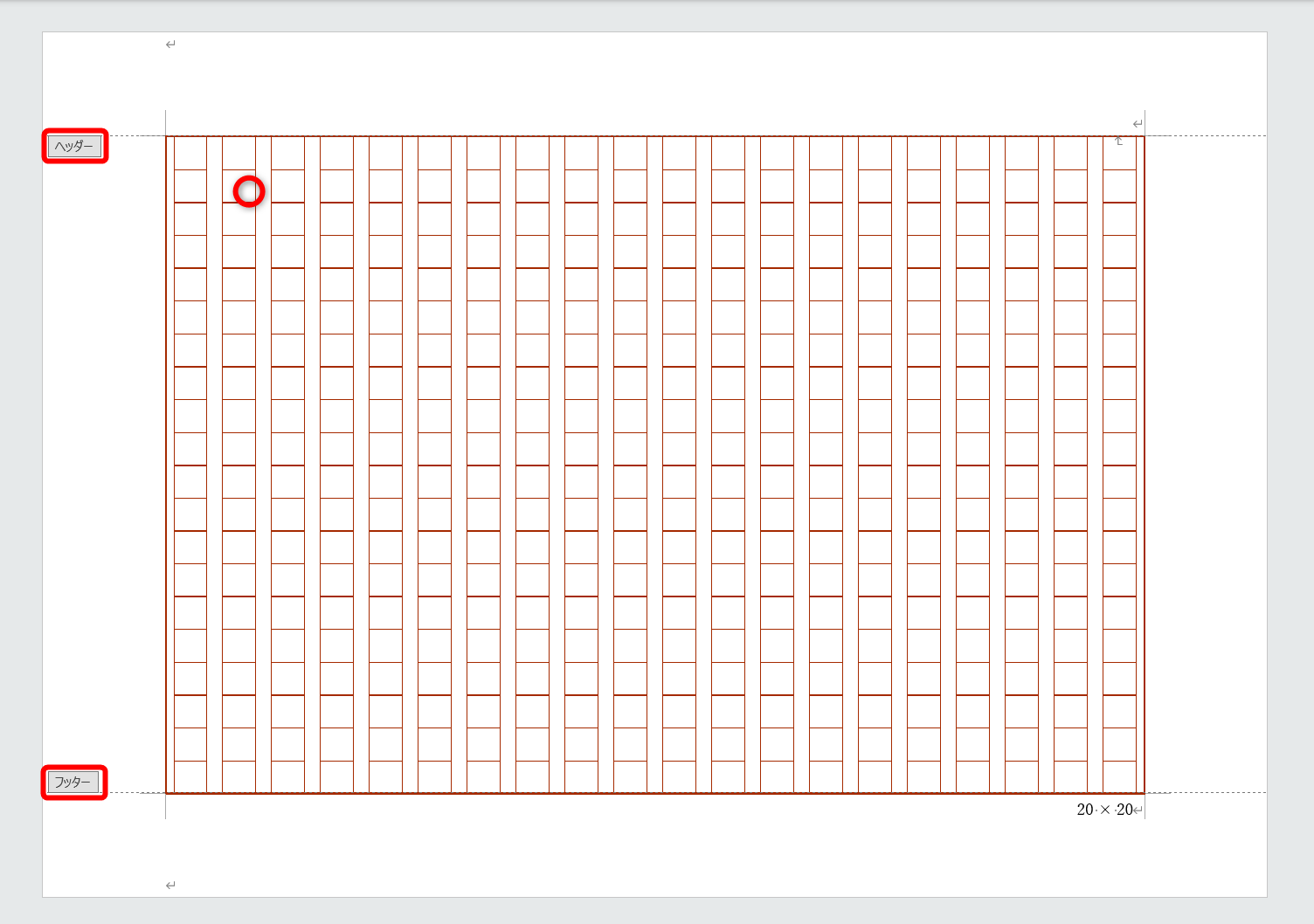 「ヘッダー」と「フッター」が編集できる状態になる。マス目の任意の箇所をクリックする