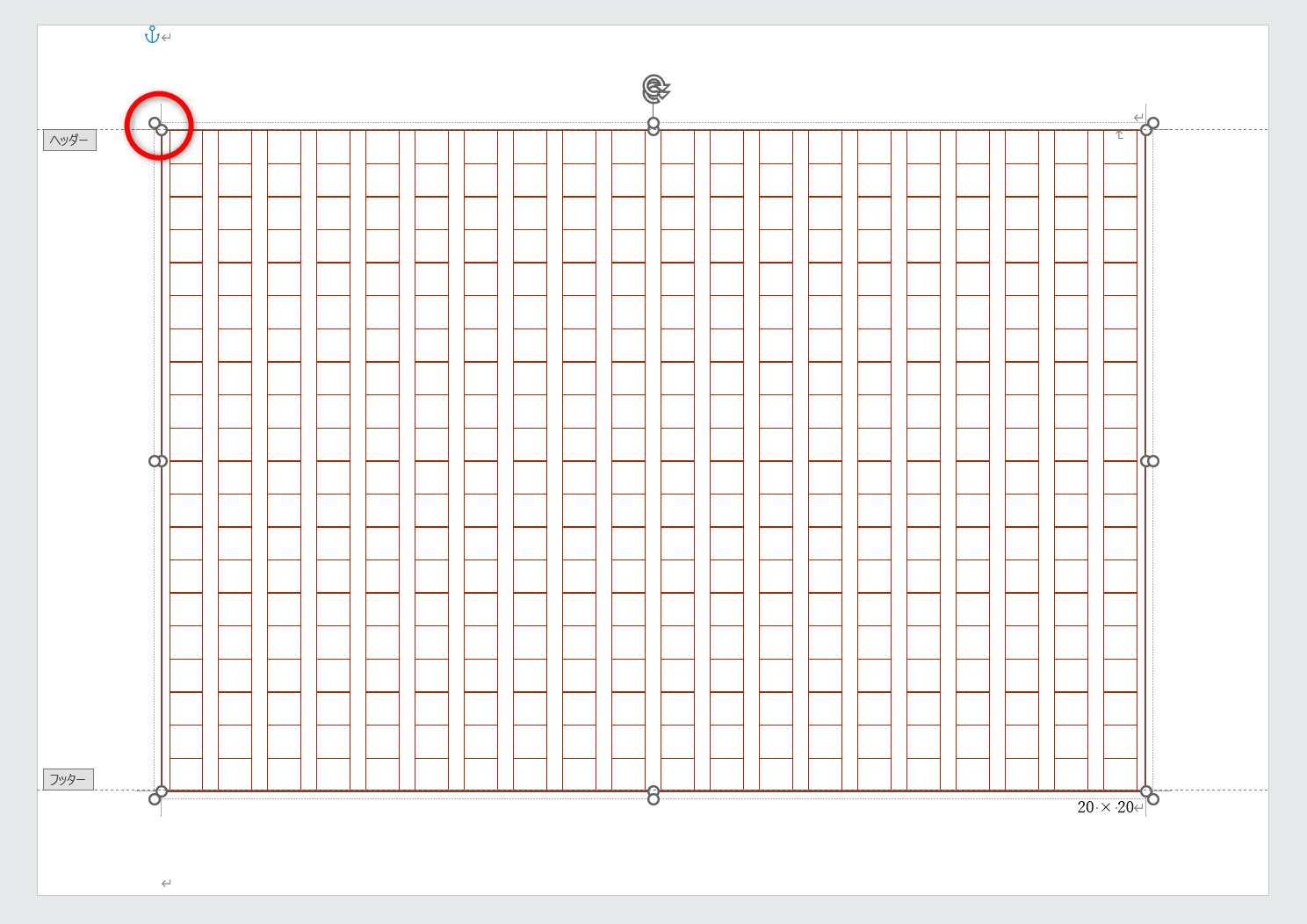 もう一度、マス目の箇所をクリックすると、2重にハンドルが表示される。マス目全体を囲う四角が選択されている状態