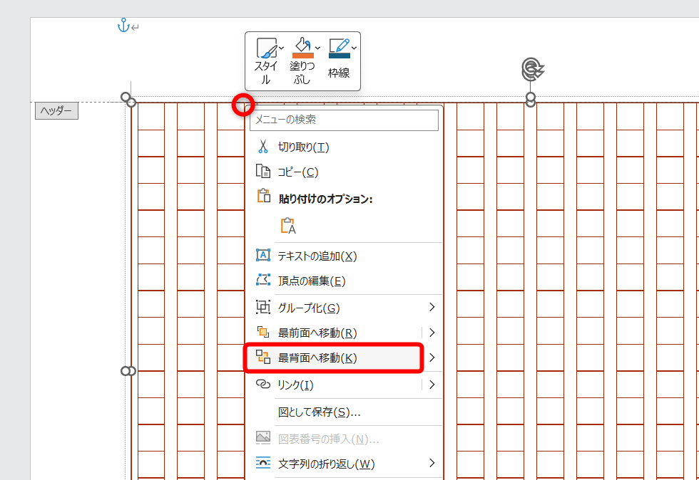 罫線上を右クリックして［最背面へ移動］を選択する。変化がないように見えるが、マス目全体を囲う四角が最背面に移動する