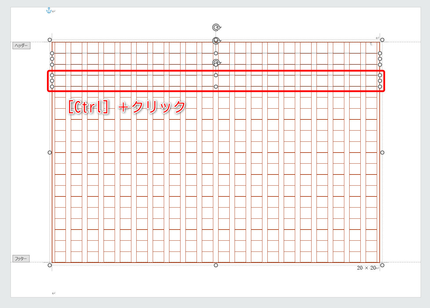 ［Ctrl］キーを押しながら、4行目をクリックする