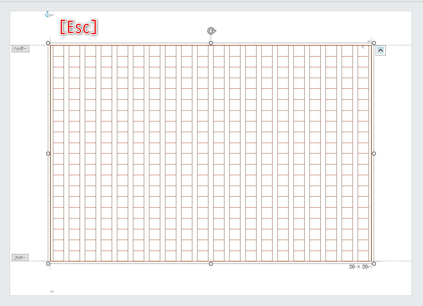 重なっていたマス目が削除される。［Esc］キーを押す