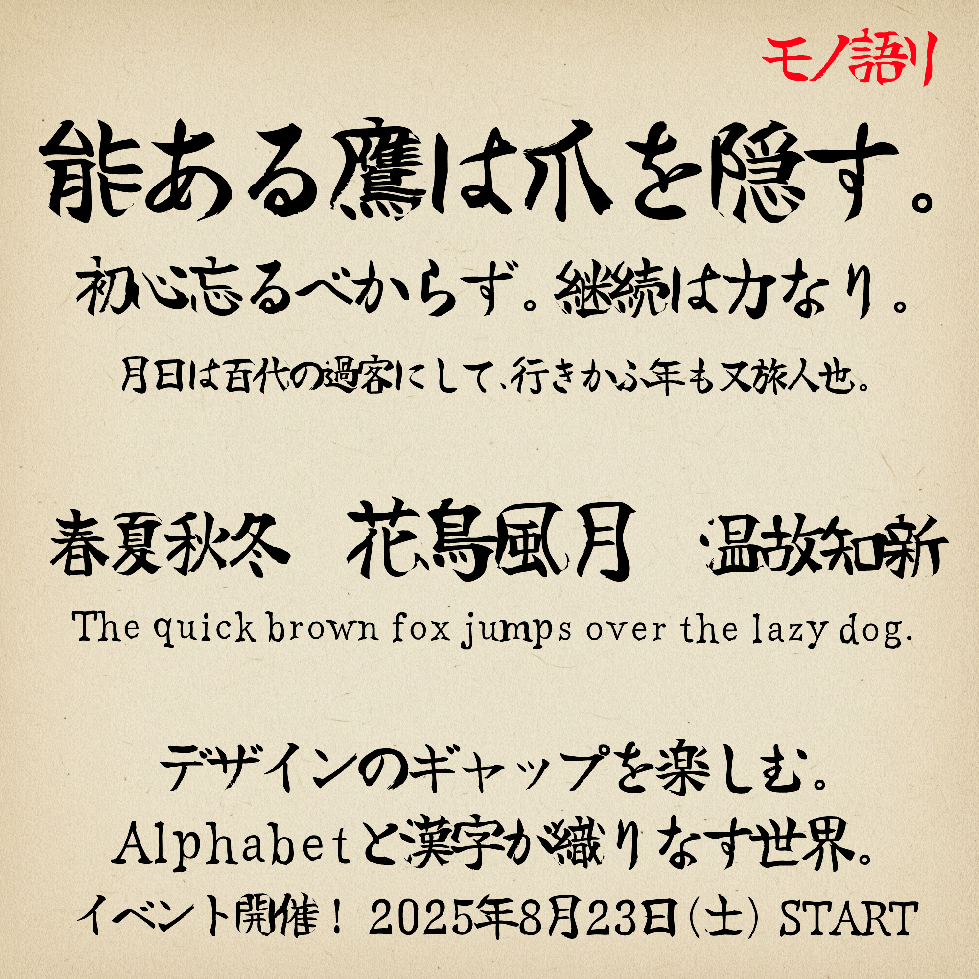 「モノ語リ」バリエーション