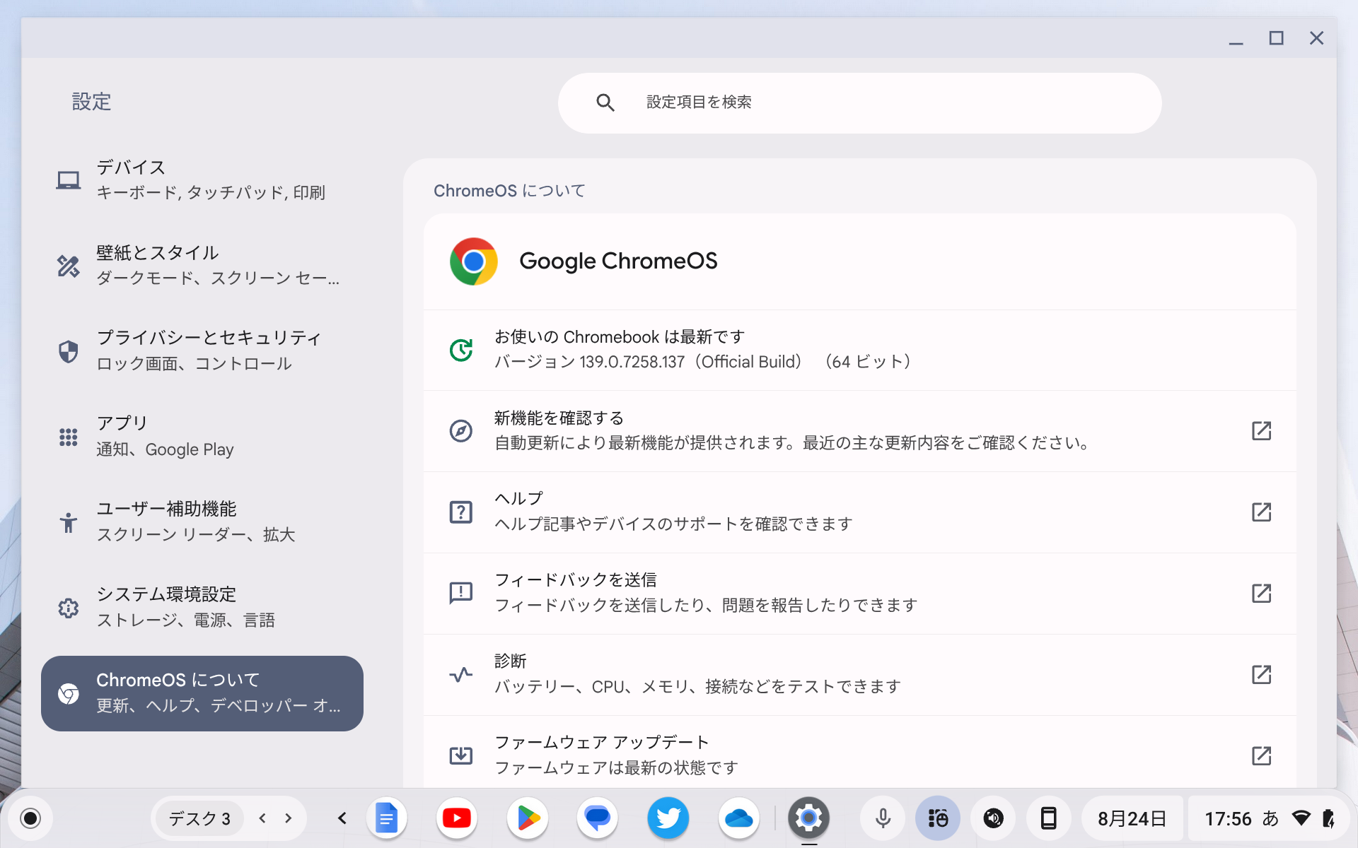 Google、「ChromeOS M139」を発表