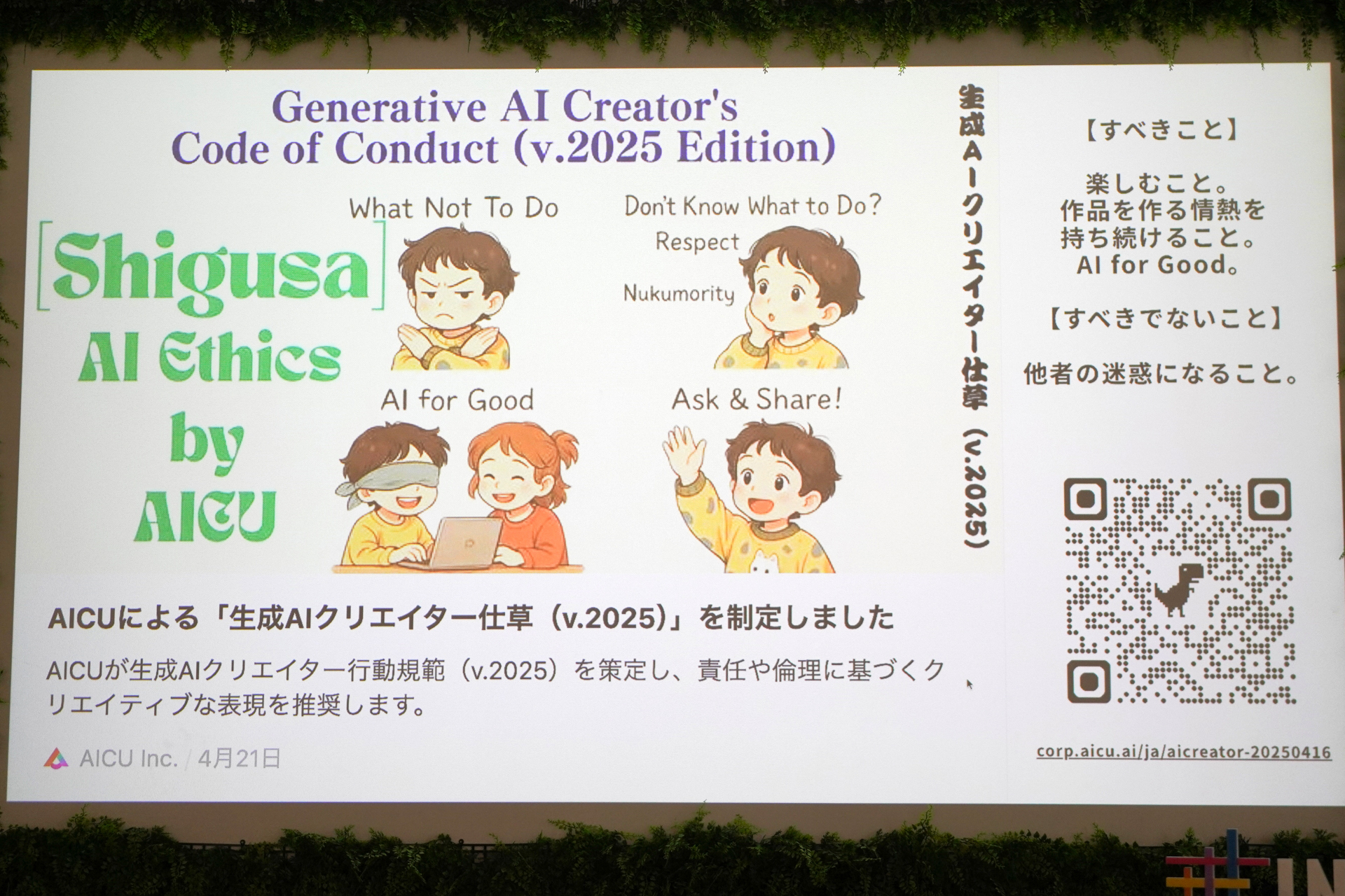 最新となる「生成AIクリエイター仕草（v.2025）」